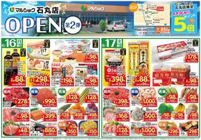 サンリブ・マルショクのカタログ | 石丸店ＯＰＥＮ第２弾６月１６日ー１７日 | 2025-06-16T00:00:00.000Z - 2025-06-17T00:00:00.000Z