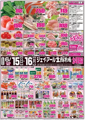 札幌市でのJR生鮮市場のカタログ | 現在の取引とオファー | 2025-06-15T00:00:00.000Z - 2025-06-16T00:00:00.000Z