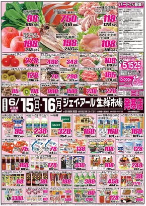 札幌市でのJR生鮮市場のカタログ | 排他的な掘り出し物 | 2025-06-15T00:00:00.000Z - 2025-06-16T00:00:00.000Z