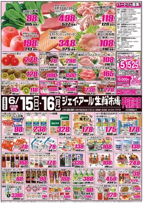 札幌市でのJR生鮮市場のカタログ | 割引とプロモーション | 2025-06-15T00:00:00.000Z - 2025-06-16T00:00:00.000Z