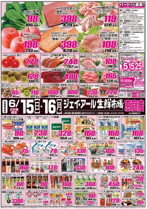 札幌市でのJR生鮮市場のカタログ | 選ばれた製品の素晴らしい割引 | 2025-06-15T00:00:00.000Z - 2025-06-16T00:00:00.000Z