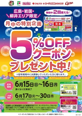 成田市でのマックスバリュのカタログ | 私たちの最高の掘り出し物 | 2025-06-15T00:00:00.000Z - 2025-06-16T00:00:00.000Z
