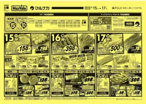 酒田市でのマックスバリュのカタログ | すべての掘り出し物ハンターのためのトップオファー | 2025-06-15T00:00:00.000Z - 2025-06-17T00:00:00.000Z