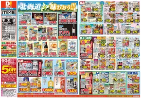 高松市でのダイレックスのカタログ | あなたのための私たちの最高のオファー | 2025-06-11T00:00:00.000Z - 2025-06-16T00:00:00.000Z