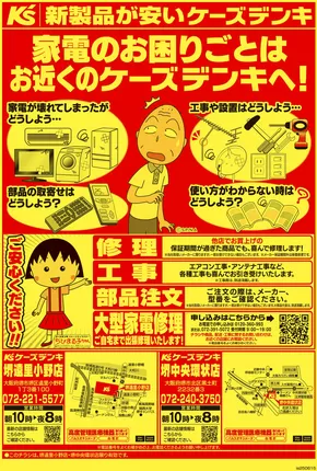 堺市でのケーズデンキのカタログ | 家電のお困りごとはお近くのケーズデンキへ！ | 2025-06-15T00:00:00.000Z - 2025-06-22T00:00:00.000Z
