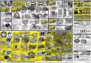 岡谷市でのベルシャインのカタログ | ベルシャイン チラシ | 2025-06-15T00:00:00.000Z - 2025-06-18T00:00:00.000Z