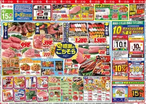 江南市でのスーパー三心のカタログ | スーパー三心 チラシ | 2025-06-15T00:00:00.000Z - 2025-06-21T00:00:00.000Z
