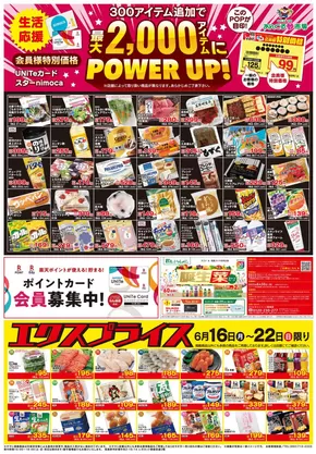 にしてつストアのカタログ | 発見するための新しいオファー | 2025-06-16T00:00:00.000Z - 2025-06-22T00:00:00.000Z