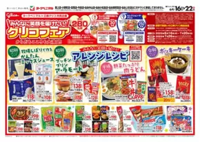 那須塩原市でのヨークベニマルのカタログ | ヨークベニマル チラシ | 2025-06-16T00:00:00.000Z - 2025-06-22T00:00:00.000Z