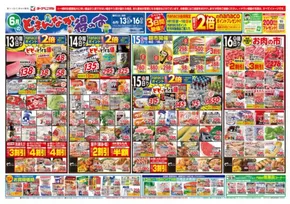 那須塩原市でのヨークベニマルのカタログ | 私たちのお客様のための排他的な取引 | 2025-06-13T00:00:00.000Z - 2025-06-16T00:00:00.000Z