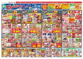 一関市でのヨークベニマルのカタログ | 倹約家のためのトップオファー | 2025-06-13T00:00:00.000Z - 2025-06-16T00:00:00.000Z