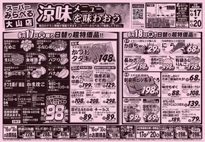 さいたま市でのスーパーみらべるのカタログ | 豊富なオファーの選択 | 2025-06-17T00:00:00.000Z - 2025-06-20T00:00:00.000Z