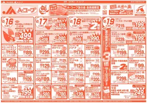 長野県A・コープのカタログ | 現在の特別プロモーション | 2025-06-16T00:00:00.000Z - 2025-06-19T00:00:00.000Z