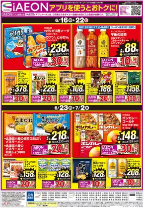 豊中市でのダイエーのカタログ | 私たちの最高の掘り出し物 | 2025-06-15T00:00:00.000Z - 2025-07-02T00:00:00.000Z