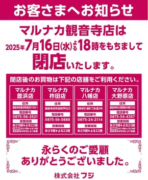 明石市でのマルナカのカタログ | 魅力的なオファーを発見する | 2025-06-16T00:00:00.000Z - 2025-07-16T00:00:00.000Z