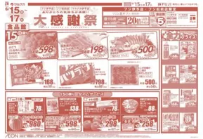 松山市でのマルナカのカタログ | 現在の特別プロモーション | 2025-06-15T00:00:00.000Z - 2025-06-17T00:00:00.000Z