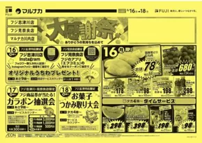 マルナカのカタログ | あなたのための私たちの最高のオファー | 2025-06-16T00:00:00.000Z - 2025-06-18T00:00:00.000Z