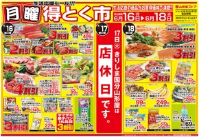 山形屋ストアのカタログ | 期間：6月16日（月）～22日（日）※きりしま国分山形屋食品フロアのみ | 2025-06-16T00:00:00.000Z - 2025-06-18T00:00:00.000Z