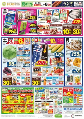 コープながののカタログ | コープながの チラシ | 2025-06-15T00:00:00.000Z - 2025-06-16T00:00:00.000Z