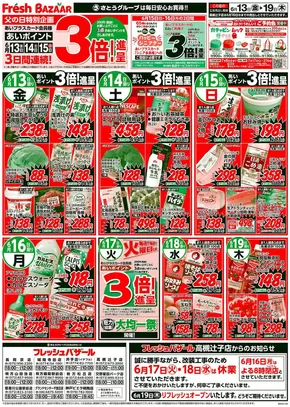 亀岡市でのフレッシュバザールのカタログ | フレッシュバザール交野星田パーク店 | 2025-06-16T00:00:00.000Z - 2025-06-19T00:00:00.000Z