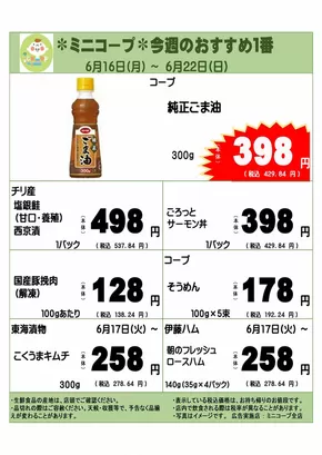 川口市でのコープみらいのカタログ | すべてのお客様のための素晴らしいオファー | 2025-06-15T00:00:00.000Z - 2025-06-22T00:00:00.000Z