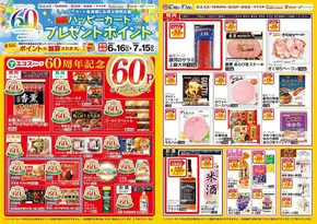 蓮田市での与野フードのカタログ | あなたのための私たちの最高の取引 | 2025-06-16T00:00:00.000Z - 2025-07-15T00:00:00.000Z