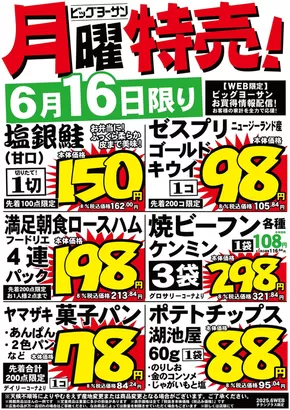 川崎市でのビッグヨーサンのカタログ | ビッグヨーサン チラシ | 2025-06-15T00:00:00.000Z - 2025-06-16T00:00:00.000Z
