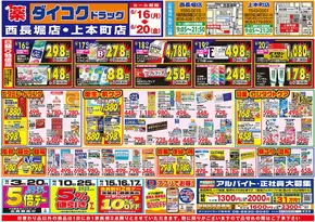 守口市でのダイコクドラッグのカタログ | あなたのための私たちの最高のオファー | 2025-06-16T00:00:00.000Z - 2025-06-20T00:00:00.000Z