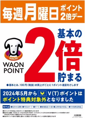伊勢崎市でのマルエドラッグのカタログ | あなたのための私たちの最高の取引 | 2025-06-15T00:00:00.000Z - 2025-06-16T00:00:00.000Z
