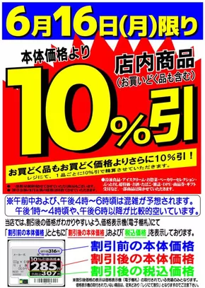 草津市でのマツヤスーパーのカタログ | マツヤスーパー チラシ | 2025-06-16T00:00:00.000Z - 2025-06-21T00:00:00.000Z