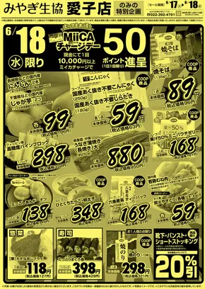 大崎市でのみやぎ生活協同組合のカタログ | すべての掘り出し物ハンターのためのトップオファー | 2025-06-17T00:00:00.000Z - 2025-06-18T00:00:00.000Z