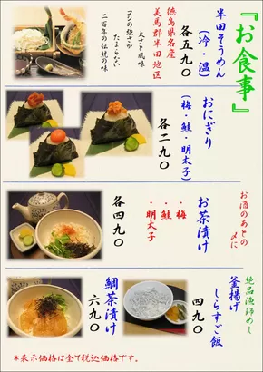 とも吉 メニュー