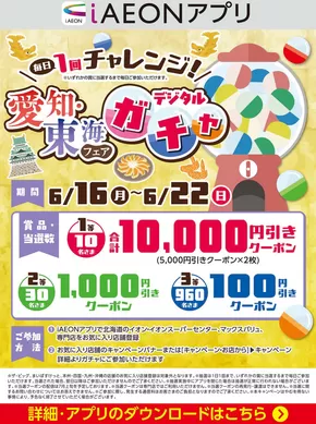 松山市でのザ・ビッグのカタログ | ザ・ビッグ チラシ | 2025-06-16T00:00:00.000Z - 2025-06-22T00:00:00.000Z