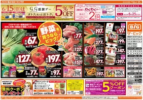 塩竈市でのザ・ビッグのカタログ | すべての掘り出し物ハンターのためのトップオファー | 2025-06-13T00:00:00.000Z - 2025-06-17T00:00:00.000Z