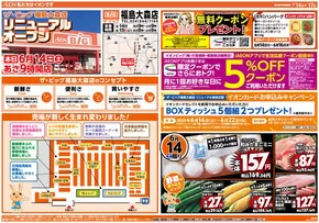松山市でのザ・ビッグのカタログ | 魅力的なオファーを発見する | 2025-06-14T00:00:00.000Z - 2025-06-17T00:00:00.000Z