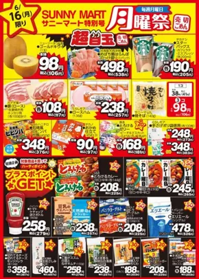 松山市でのサニーマートのカタログ | 買うなら今！月曜だけのお買い得♪サニーマートの「月曜祭」 | 2025-06-15T00:00:00.000Z - 2025-06-16T00:00:00.000Z