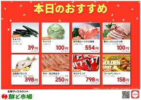 合志市での鮮ど市場のカタログ | 鮮ど市場 チラシ | 2025-06-16T00:00:00.000Z - 2025-06-16T00:00:00.000Z