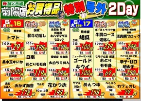 合志市での鮮ど市場のカタログ | 選ばれた製品の素晴らしい割引 | 2025-06-16T00:00:00.000Z - 2025-06-17T00:00:00.000Z