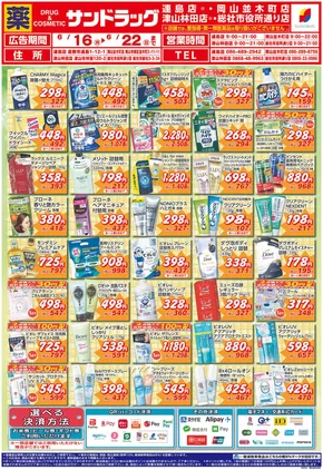 直島町でのサンドラッグのカタログ | すべてのお客様のためのトップディール | 2025-06-16T00:00:00.000Z - 2025-06-22T00:00:00.000Z
