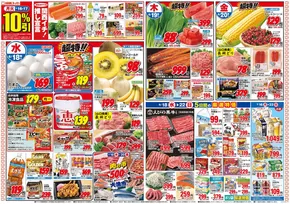 関西スーパーマーケットのカタログ | 現在の取引とオファー | 2025-06-15T00:00:00.000Z - 2025-06-22T00:00:00.000Z