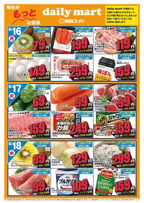 関西スーパーマーケットのカタログ | daily mart 市岡店 | 2025-06-15T00:00:00.000Z - 2025-06-20T00:00:00.000Z