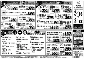横須賀市でのエーコープ関東のカタログ | あなたのための特別オファー | 2025-06-16T00:00:00.000Z - 2025-06-22T00:00:00.000Z