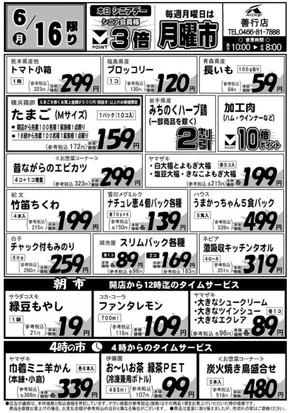 横浜市でのエーコープ関東のカタログ | すべての人のための魅力的な特別オファー | 2025-06-16T00:00:00.000Z - 2025-06-16T00:00:00.000Z