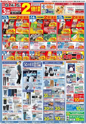 豊岡市でのバザールタウンのカタログ | バザールタウン西脇 | 2025-06-16T00:00:00.000Z - 2025-06-17T00:00:00.000Z