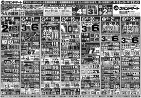 総社市でのグランドマートのカタログ | グランドマート チラシ | 2025-06-16T00:00:00.000Z - 2025-06-22T00:00:00.000Z