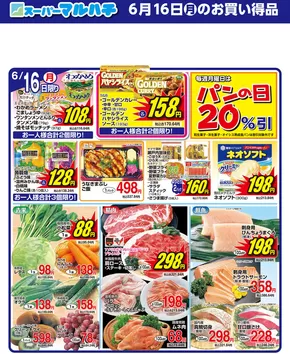 加古川市でのマルハチのカタログ | 2025年06月16日 | 2025-06-15T00:00:00.000Z - 2025-06-16T00:00:00.000Z