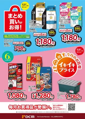 滝川市でのサンワドーのカタログ | 現在の掘り出し物とオファー | 2025-06-15T00:00:00.000Z - 2025-06-30T00:00:00.000Z