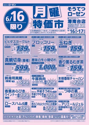 川崎市での相鉄ローゼンのカタログ | 掘り出し物ハンターのためのオファー | 2025-06-15T00:00:00.000Z - 2025-06-17T00:00:00.000Z