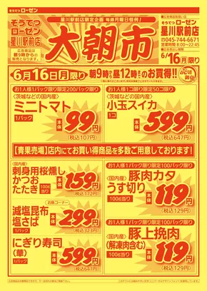 川崎市での相鉄ローゼンのカタログ | 今すぐ私たちの取引で節約 | 2025-06-15T00:00:00.000Z - 2025-06-16T00:00:00.000Z