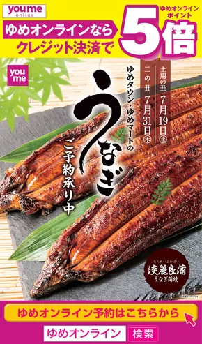 北九州市でのゆめタウンのカタログ | 掘り出し物ハンターのためのオファー | 2025-06-16T00:00:00.000Z - 2025-07-23T00:00:00.000Z